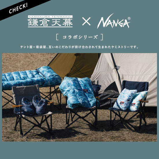 NANGA × 鎌倉天幕  RATTA PAITARR  DX信封式露營睡袋 [ 可結合 ] 日本製