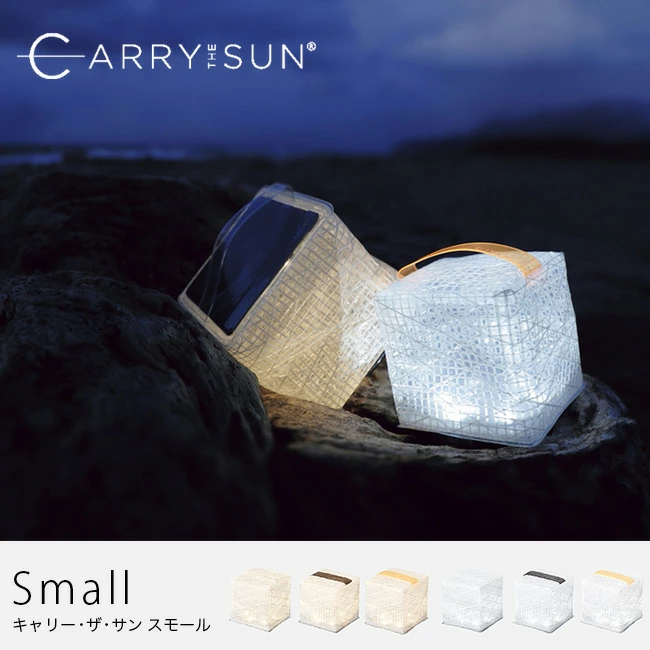 CARRY THE SUN IP67防水營燈/氣氛燈/桌燈 [ 小 8.8 cm 2段 ] 暖光或冷光 3色