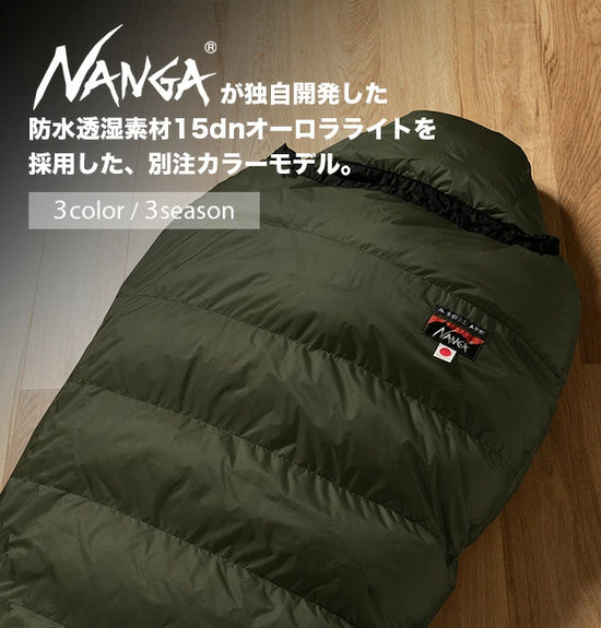 NANGA Aurora Light 極致輕量睡袋 600DX 下限-11℃  3色 日本製