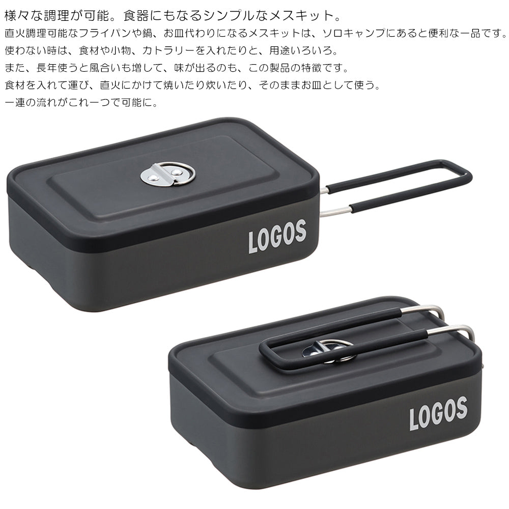 LOGOS 調理盒 + 網盒 [ 可爆米花、濾網 ] 5色