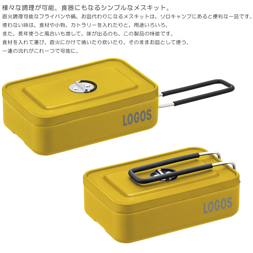 LOGOS 調理盒 + 網盒 [ 可爆米花、濾網 ] 5色