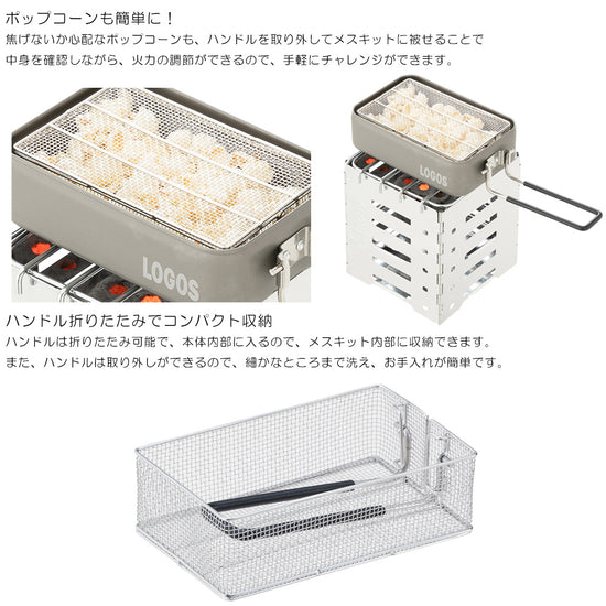 ロゴス 調理盒 + 網盒 [ 可爆米花、濾網 ] 5色